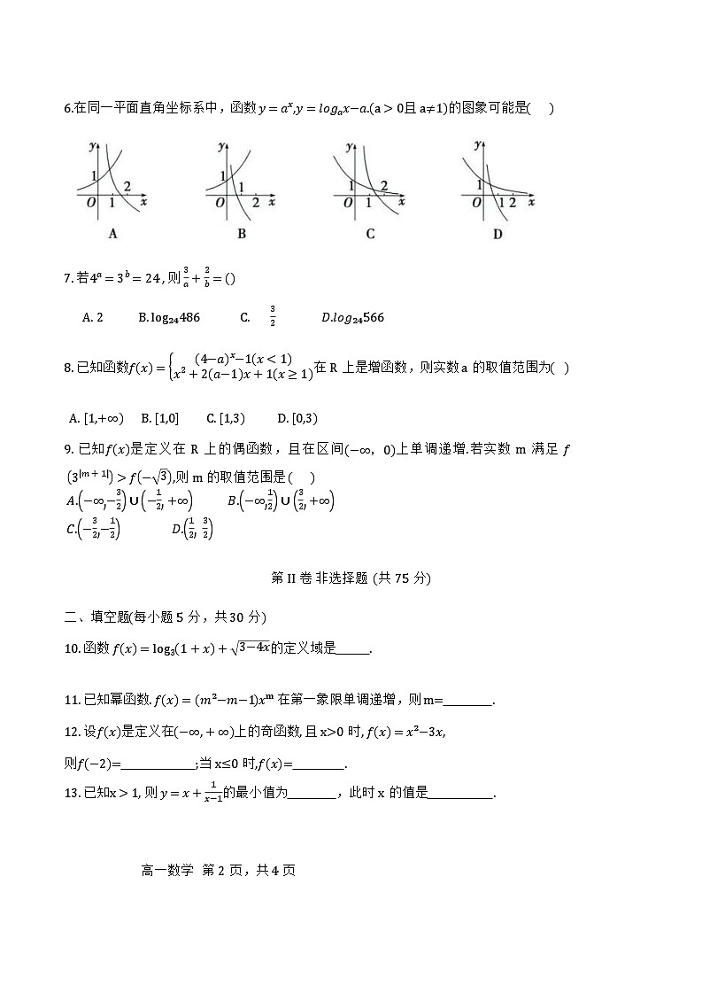 2024年天津市紫云中学高一上期中——数学试卷第2页