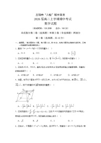 福建省三明市六校2024-2025学年高二上学期期中联考数学试题