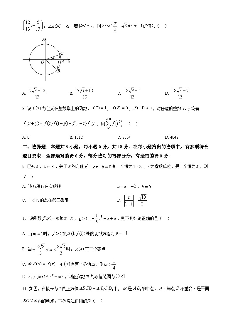河北省保定市示范高中2024-2025学年高三上学期11月期中考试数学试题(原卷版)-A4第2页