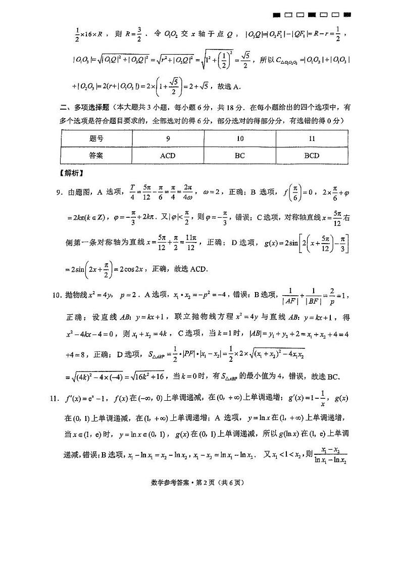 一中高三数学答案第2页