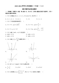 江苏省镇江市镇江第一中学2023-2024学年高一上学期期中考试数学试卷