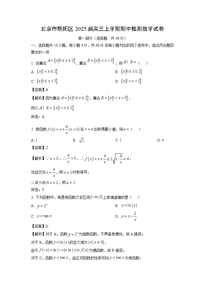 2025届北京市朝阳区高三上学期期中检测数学试卷(解析版)第1页