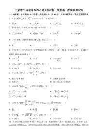 2024～2025学年北京市平谷中学高一(上)期中数学试卷(无答案)