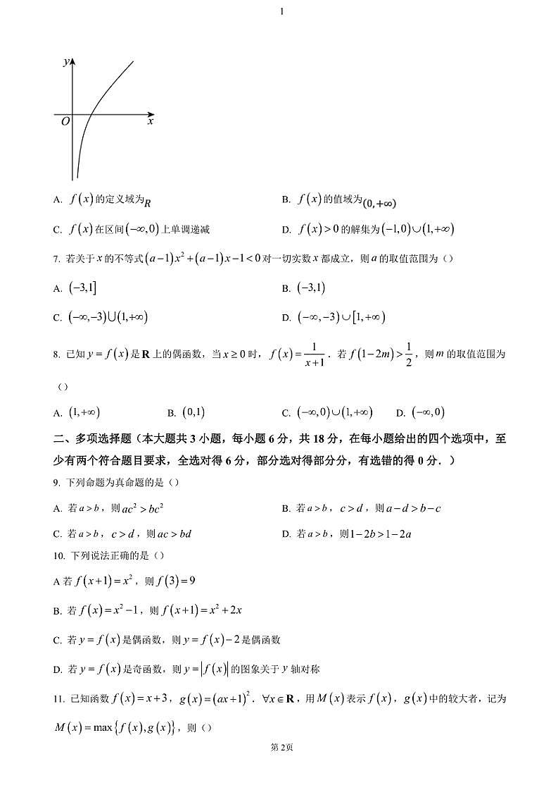 2024~2025学年贵州省六盘水市高一(上)期中数学试卷(含答案)第2页