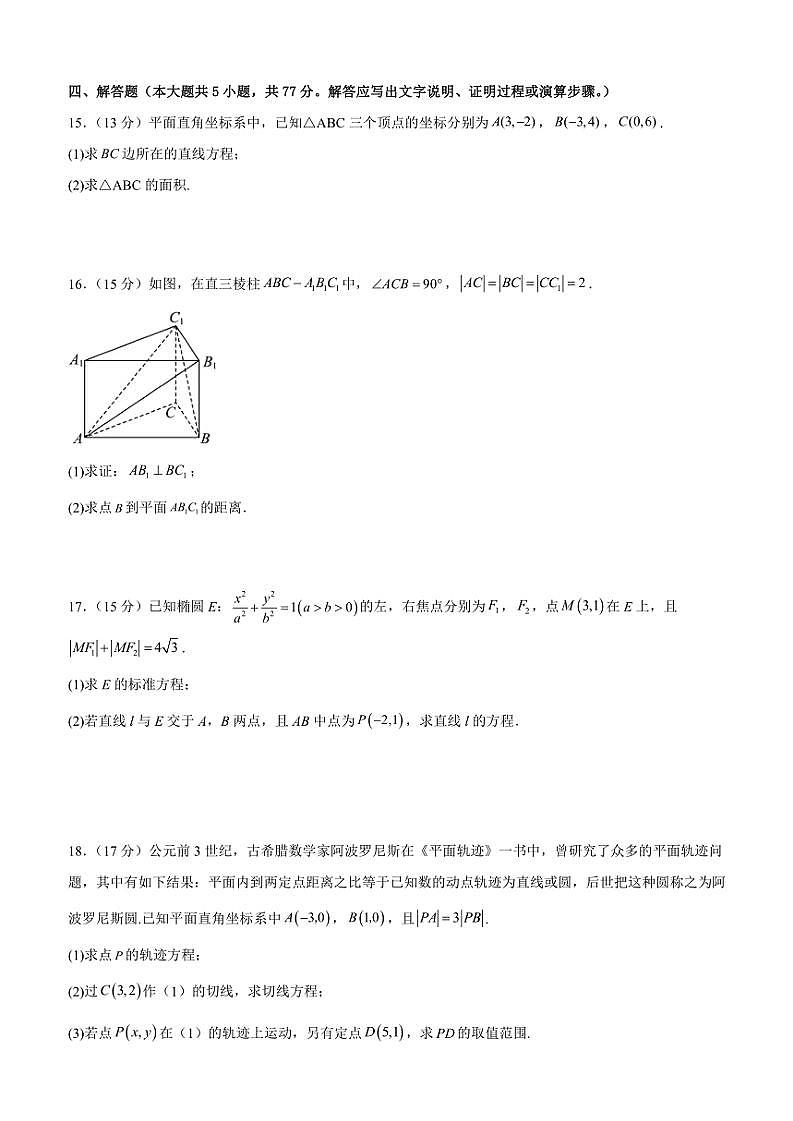 2024~2025学年浙江省金华市曙光学校高二(上)期中数学试卷(无答案)第3页