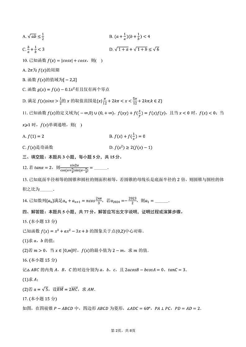 2024~2025学年河南省金科新未来大联考高三(上)质检数学试卷(11月份)(含答案)第2页