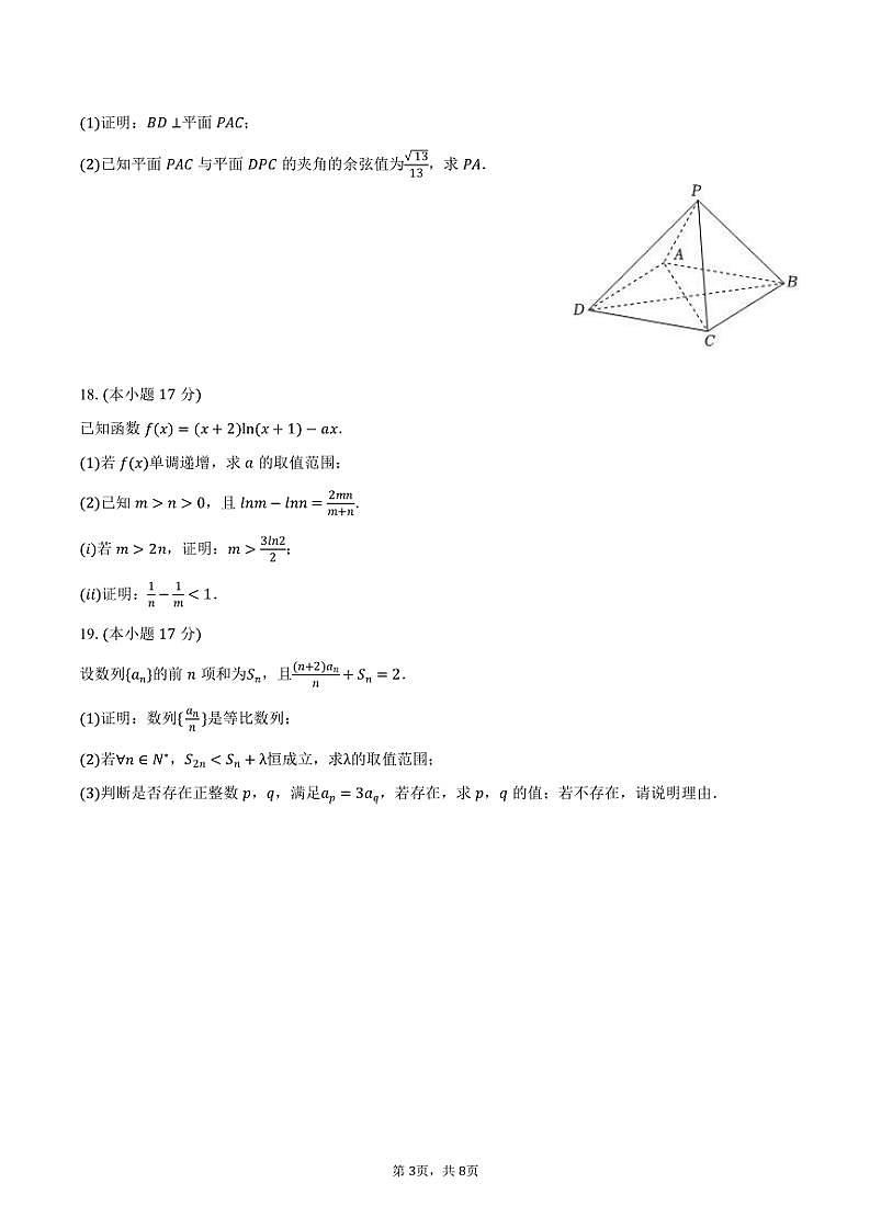 2024~2025学年河南省金科新未来大联考高三(上)质检数学试卷(11月份)(含答案)第3页