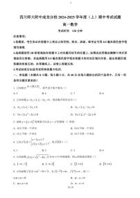 2024～2025学年四川省成都市四川师范大学附属中学成龙分校高一(上)期中数学试卷(含答案)
