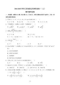 2024～2025学年江苏省宿迁市沭阳县高一(上)期中数学试卷(无答案)