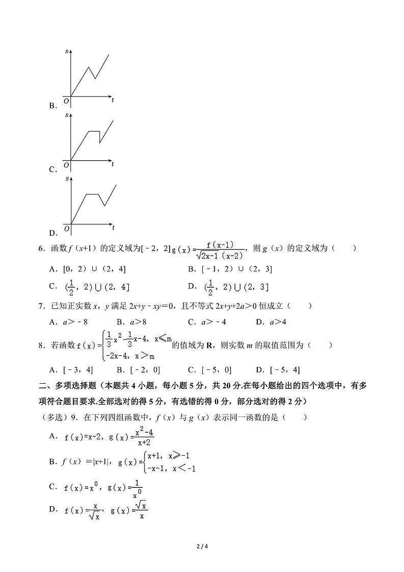 2023~2024学年山东省青岛市市南区青岛海尔学校高一(上)期中数学试卷(无答案)第2页