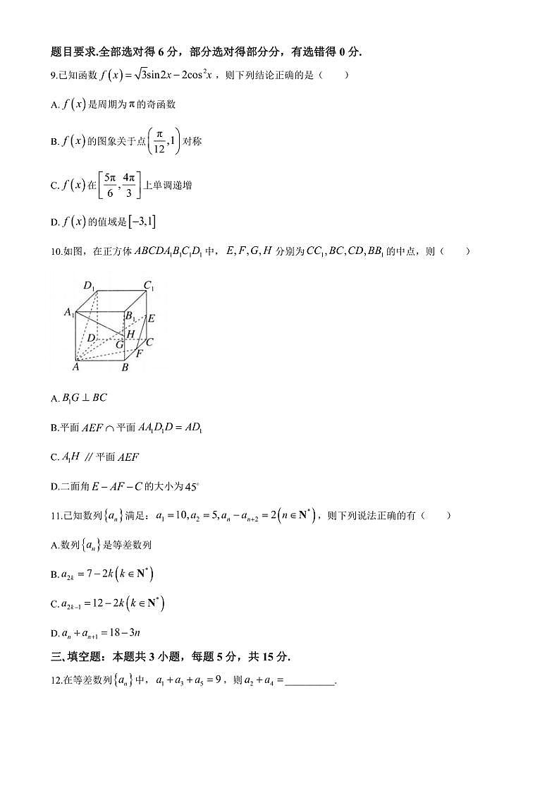 2024~2025学年广西柳州高级中学柳南校区高二(上)期中数学试卷(含答案)第2页