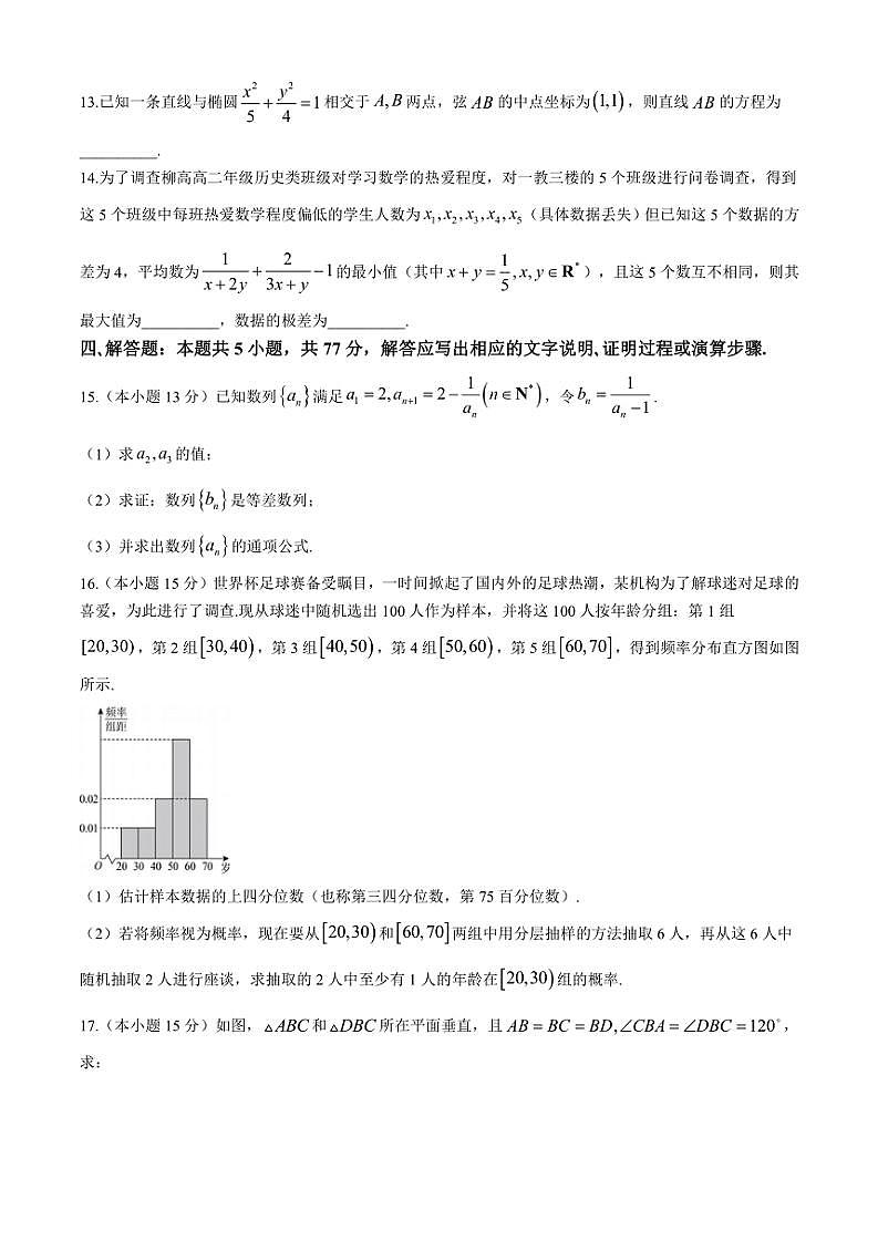 2024~2025学年广西柳州高级中学柳南校区高二(上)期中数学试卷(含答案)第3页