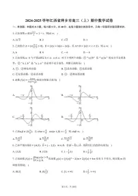 2024～2025学年江西省萍乡市高三(上)期中数学试卷(含答案)