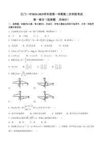 2024～2025学年广东省江门市第一中学高一(上)第二次学段考试数学试卷(含答案)
