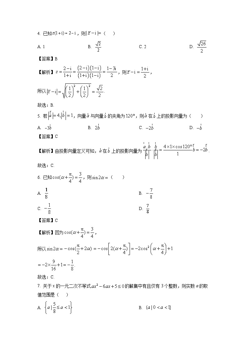 2025届湖南省沅澧共同体高三(上)第二次联考数学试卷(解析版)第2页