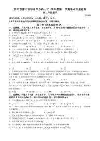2024～2025学年贵州省贵阳市第三实验中学高二(上)学业质量监测数学试卷(含答案)