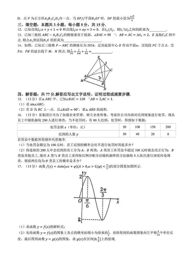 2024~2025学年贵州省贵阳市第三实验中学高二(上)学业质量监测数学试卷(含答案)第2页