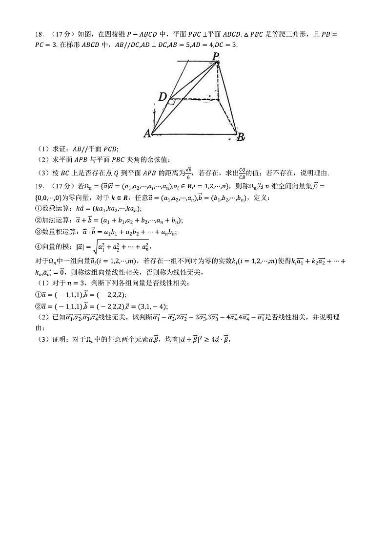 2024~2025学年贵州省贵阳市第三实验中学高二(上)学业质量监测数学试卷(含答案)第3页