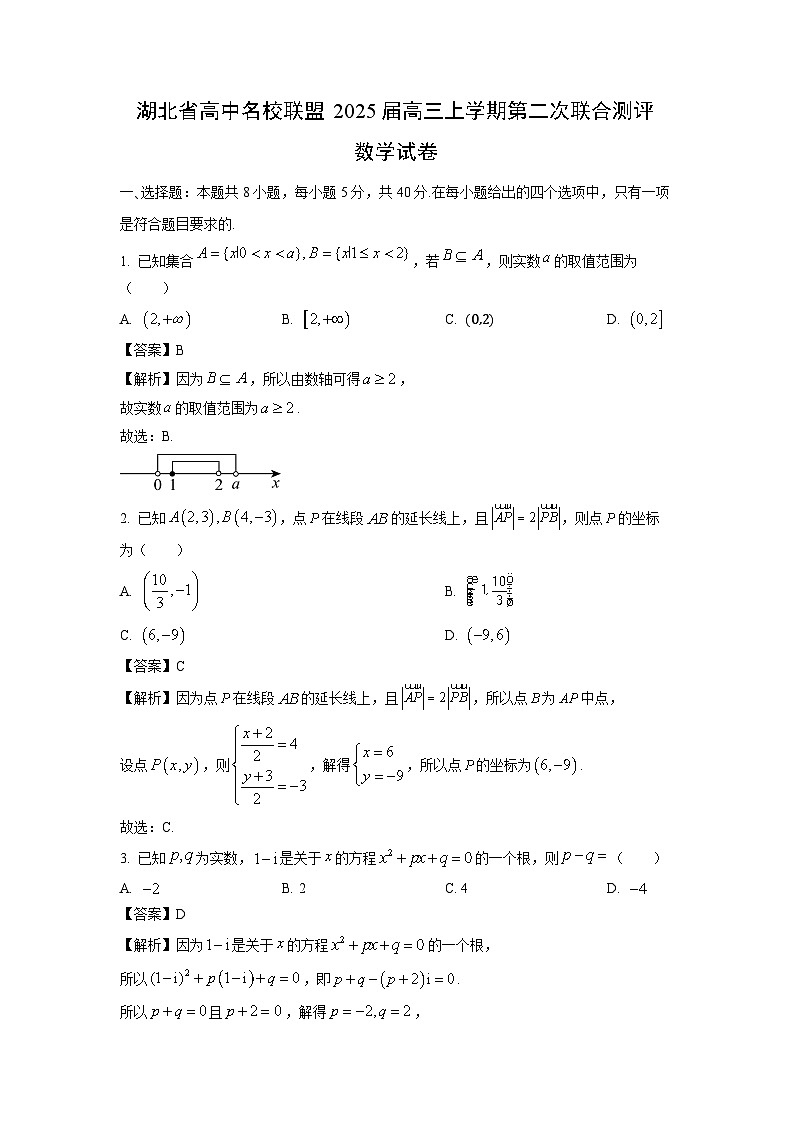 2025届湖北省高中名校联盟高三(上)第二次联合测评数学试卷(解析版)第1页