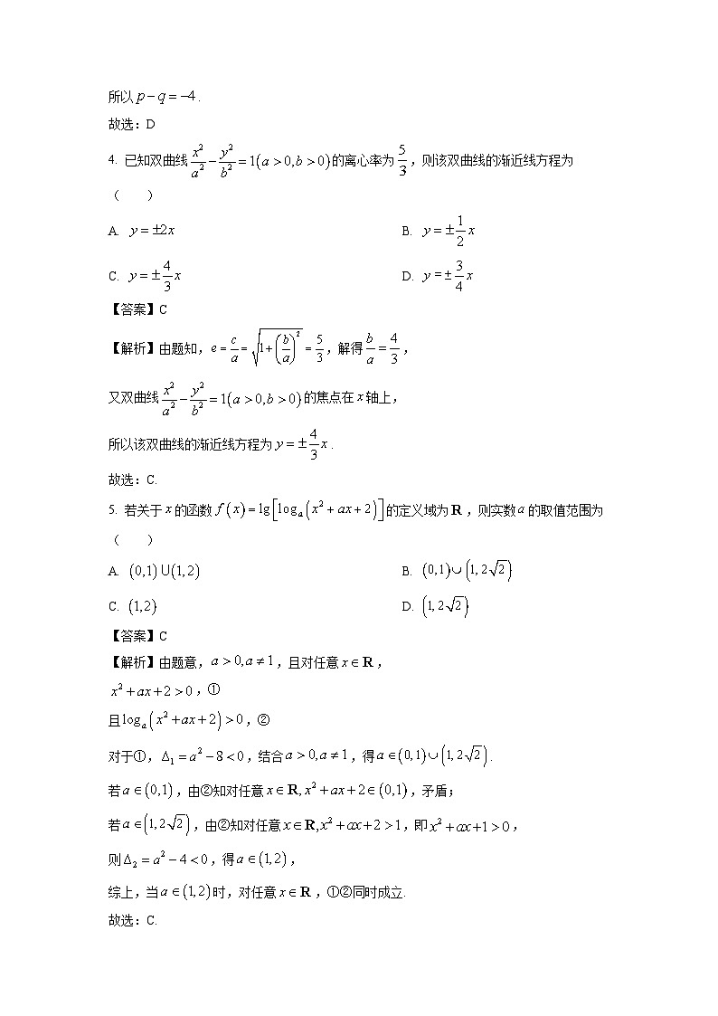 2025届湖北省高中名校联盟高三(上)第二次联合测评数学试卷(解析版)第2页