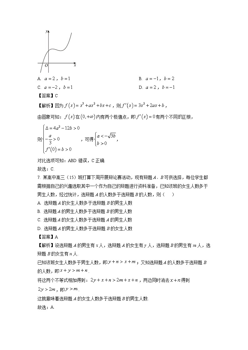 2025届浙江省金华市高三(上)一模考试数学试卷(解析版)第3页