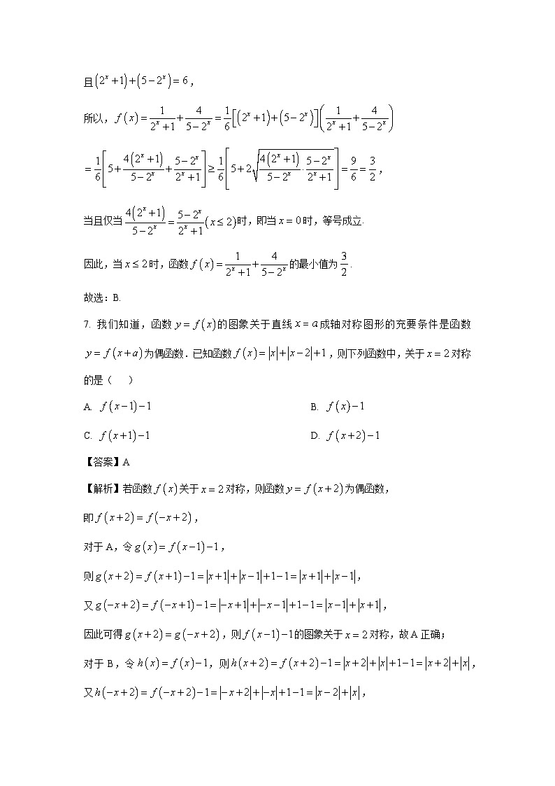 2024~2025学年浙江省衢州市五校联盟高一(上)期中联考数学试卷(解析版)第3页