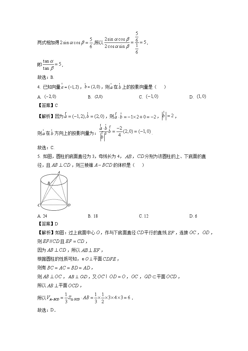 2025届浙江省绍兴市高三(上)11月选考科目诊断性考试数学试卷(解析版)第2页