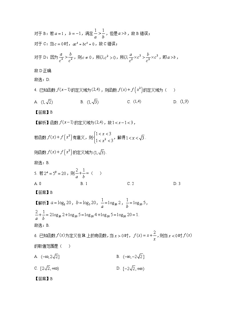 2024~2025学年浙江省杭州市高一(上)期中质量监测数学试卷(解析版)第2页
