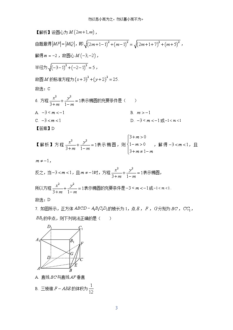 2024~2025学年浙江省台州市十校联盟高二(上)11月期中联考数学试卷(解析版)第3页