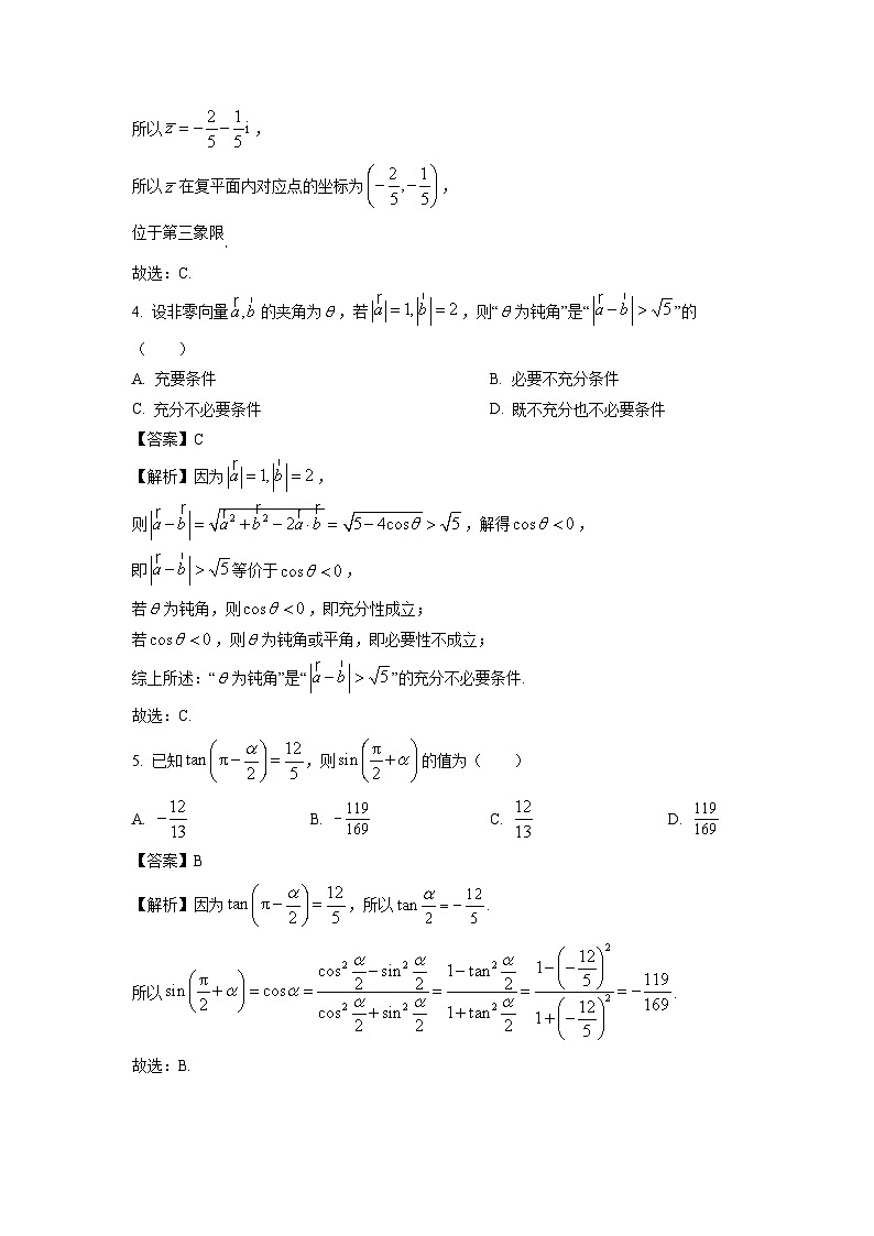 2025届河南省安阳市林州市湘豫名校联考高三(上)11月期中数学试卷(解析版)第2页