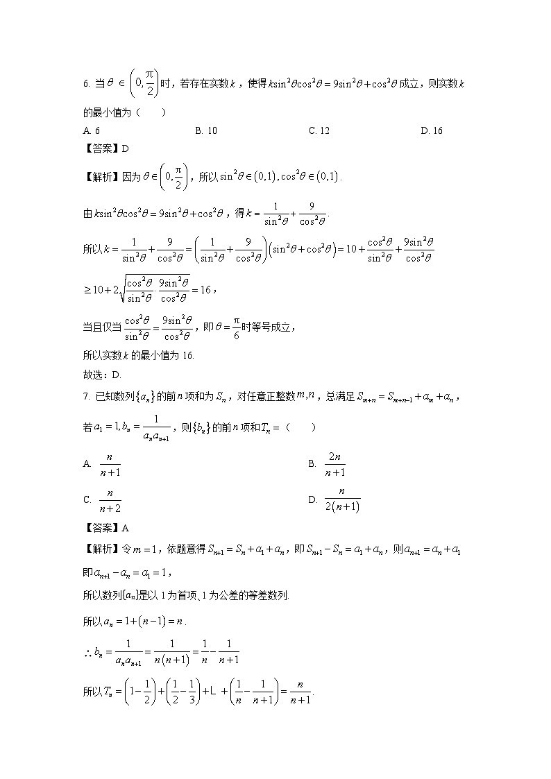 2025届河南省安阳市林州市湘豫名校联考高三(上)11月期中数学试卷(解析版)第3页