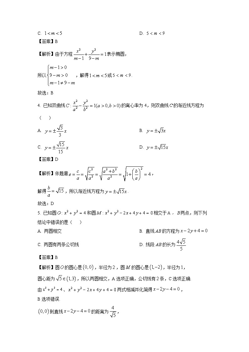 2024~2025学年江苏省连云港市赣榆区高二(上)11月期中学业水平质量监测数学试卷(解析版)第2页