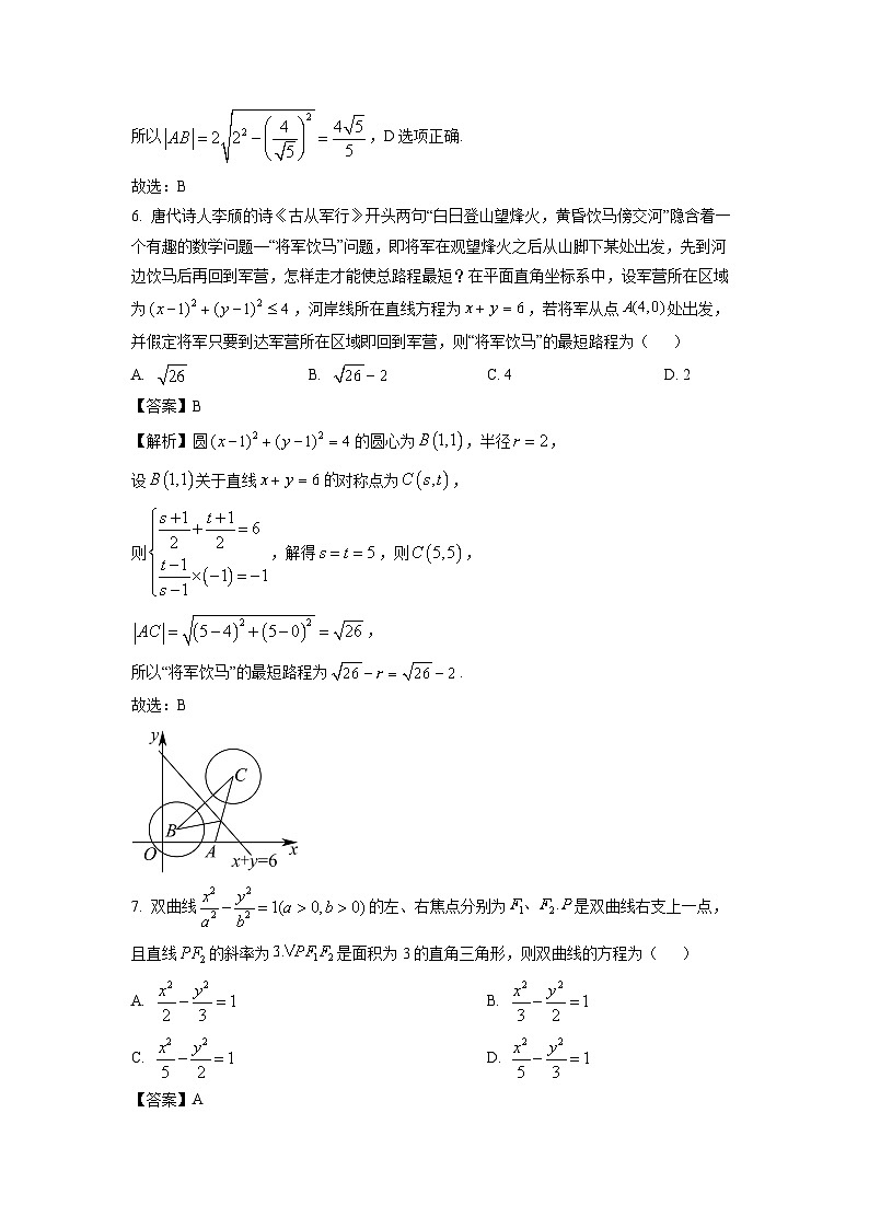2024~2025学年江苏省连云港市赣榆区高二(上)11月期中学业水平质量监测数学试卷(解析版)第3页
