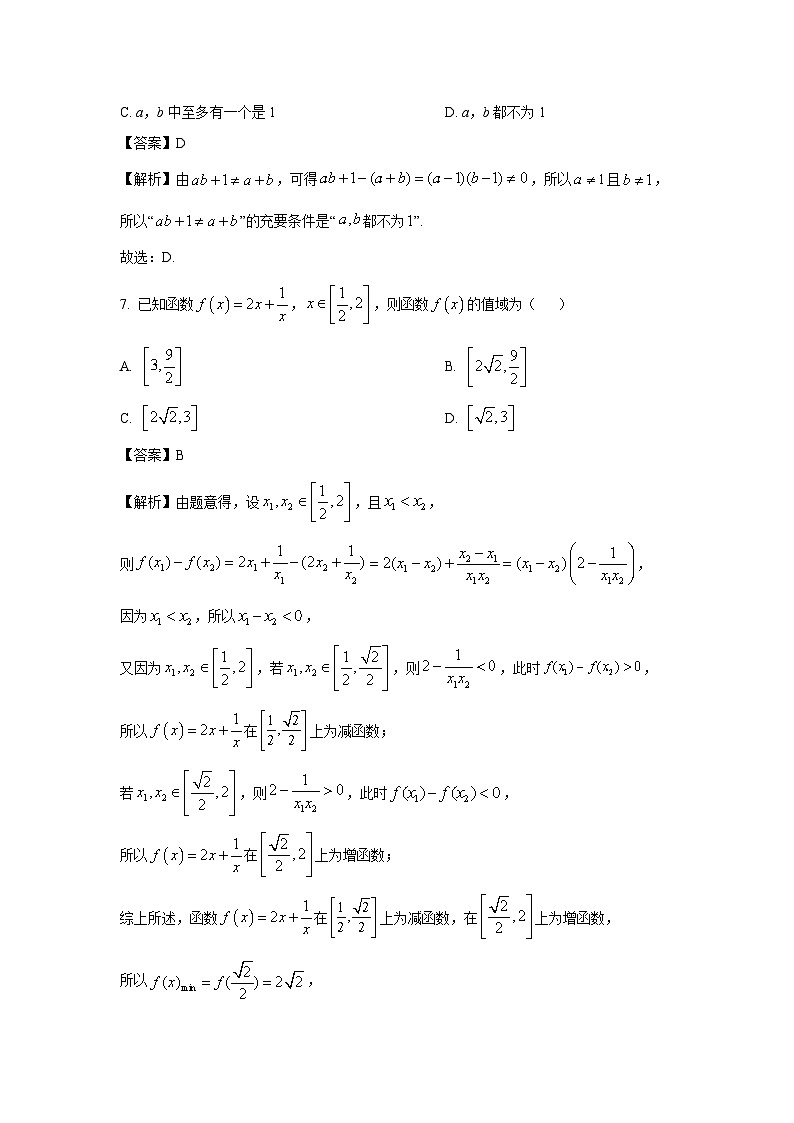 2024~2025学年江苏省连云港市东海县高一(上)期中考试数学试卷(解析版)第3页