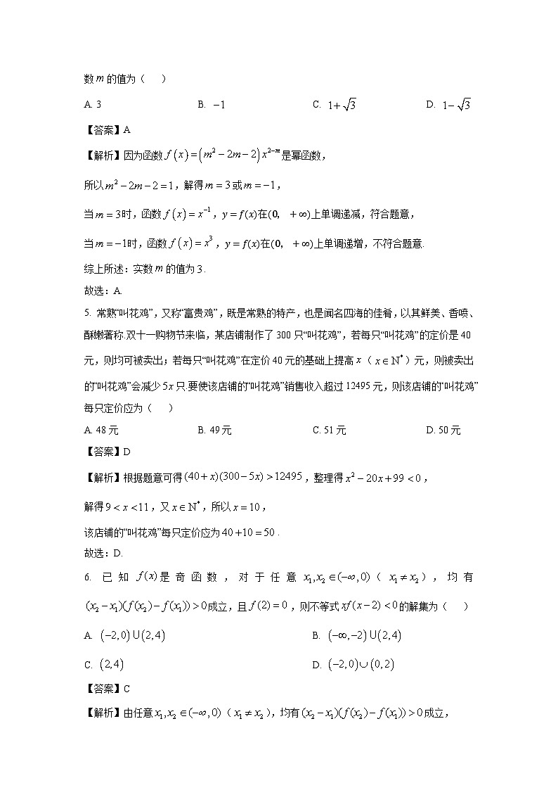 2024~2025学年江苏省苏州市常熟市高一(上)期中考试数学试卷(解析版)第2页