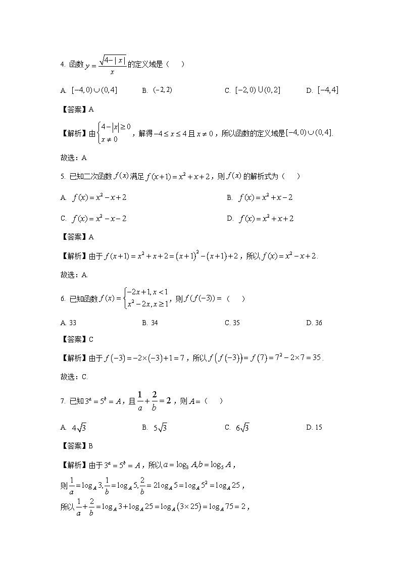 2024~2025学年江苏省淮安市高中校协作体高一(上)期中联考数学试卷(解析版)第2页
