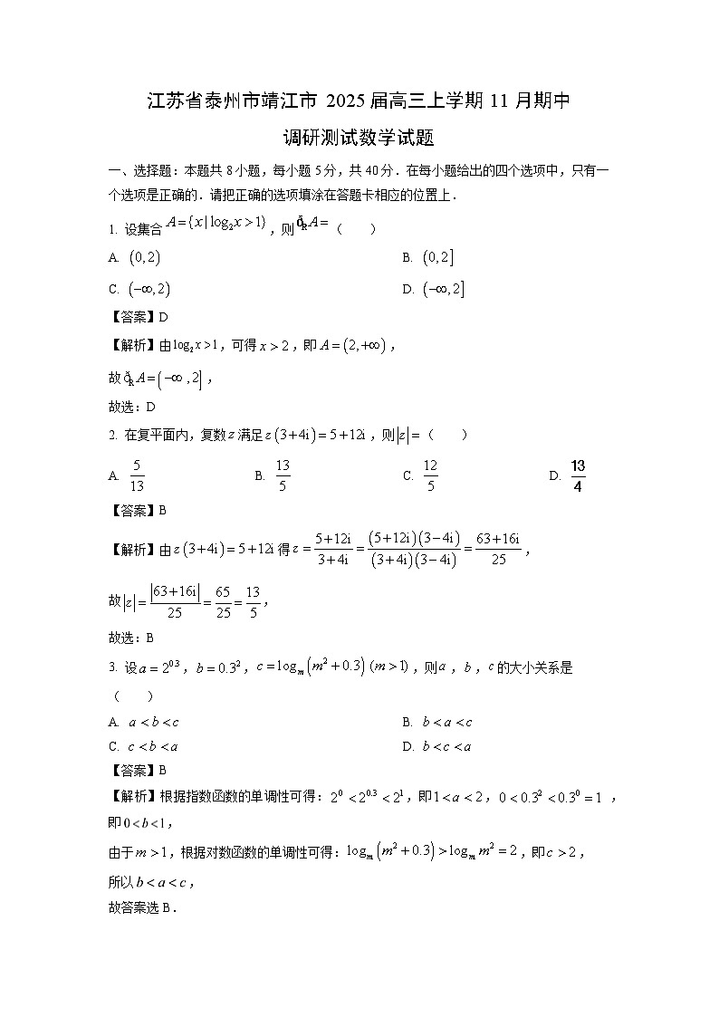 2025届江苏省泰州市靖江市高三(上)11月期中调研测试数学试卷(解析版)第1页