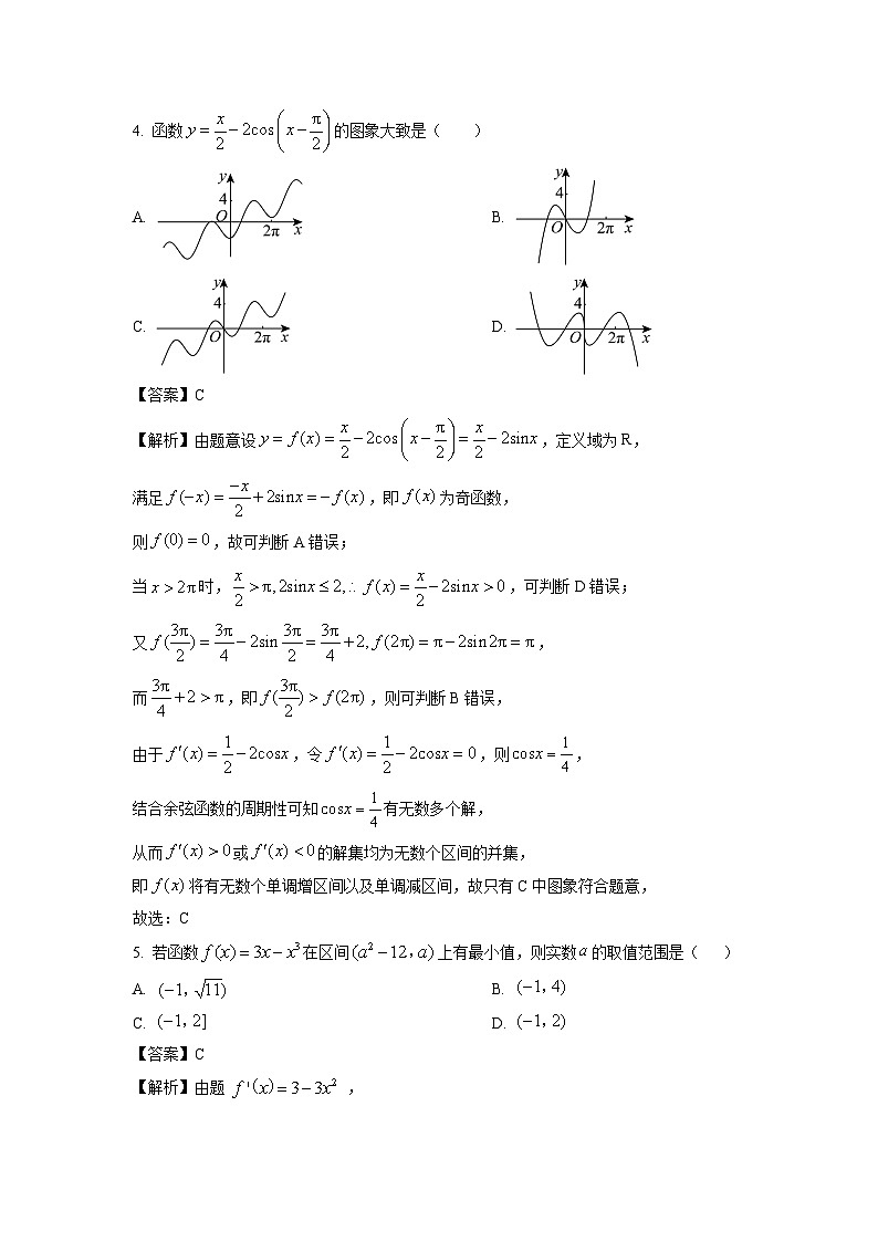2025届江苏省泰州市靖江市高三(上)11月期中调研测试数学试卷(解析版)第2页