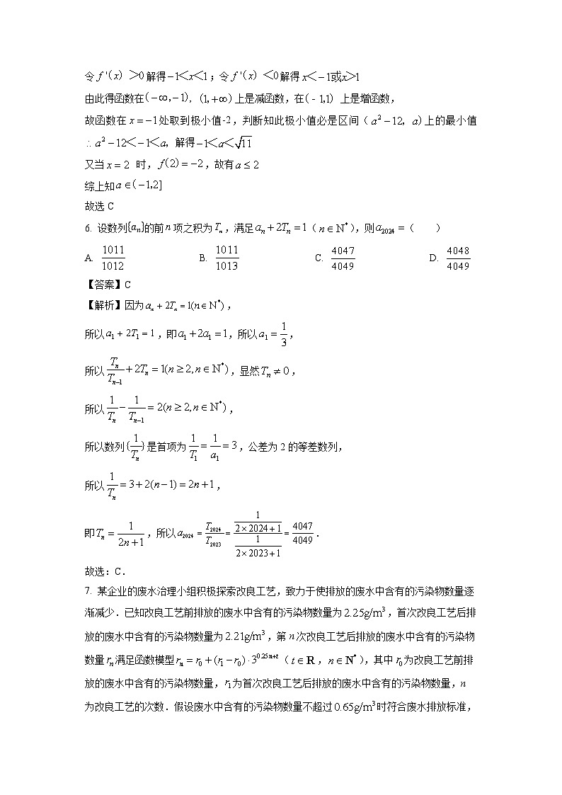 2025届江苏省泰州市靖江市高三(上)11月期中调研测试数学试卷(解析版)第3页