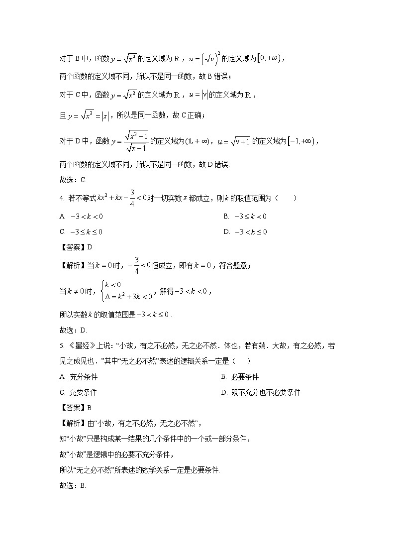 2024~2025学年江苏省泰州市泰兴市、兴化市两校高一(上)期中调研测试数学试卷(解析版)第2页