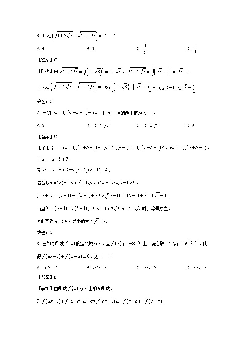 2024~2025学年江苏省泰州市泰兴市、兴化市两校高一(上)期中调研测试数学试卷(解析版)第3页