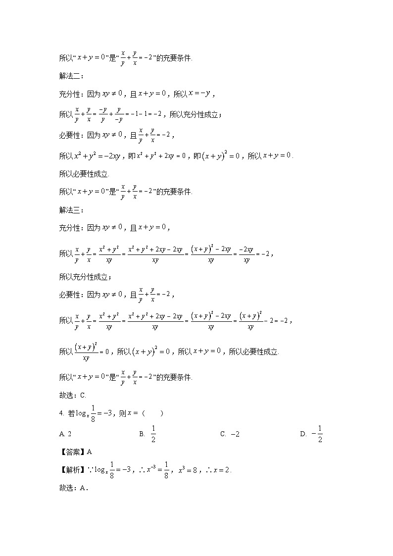 2024~2025学年江苏省徐州市高一(上)11月期中考试数学试卷(解析版)第2页