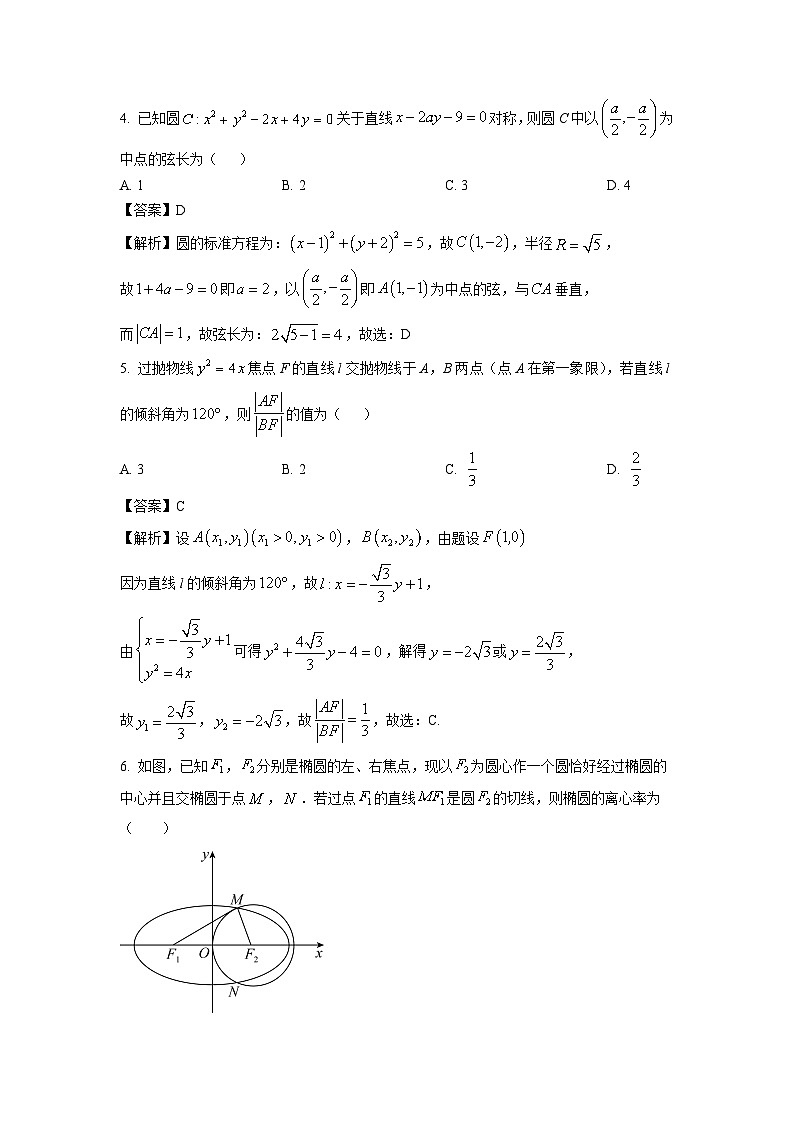 2024~2025学年江苏省常州市金坛区高二(上)期中质量调研数学试卷(解析版)第2页