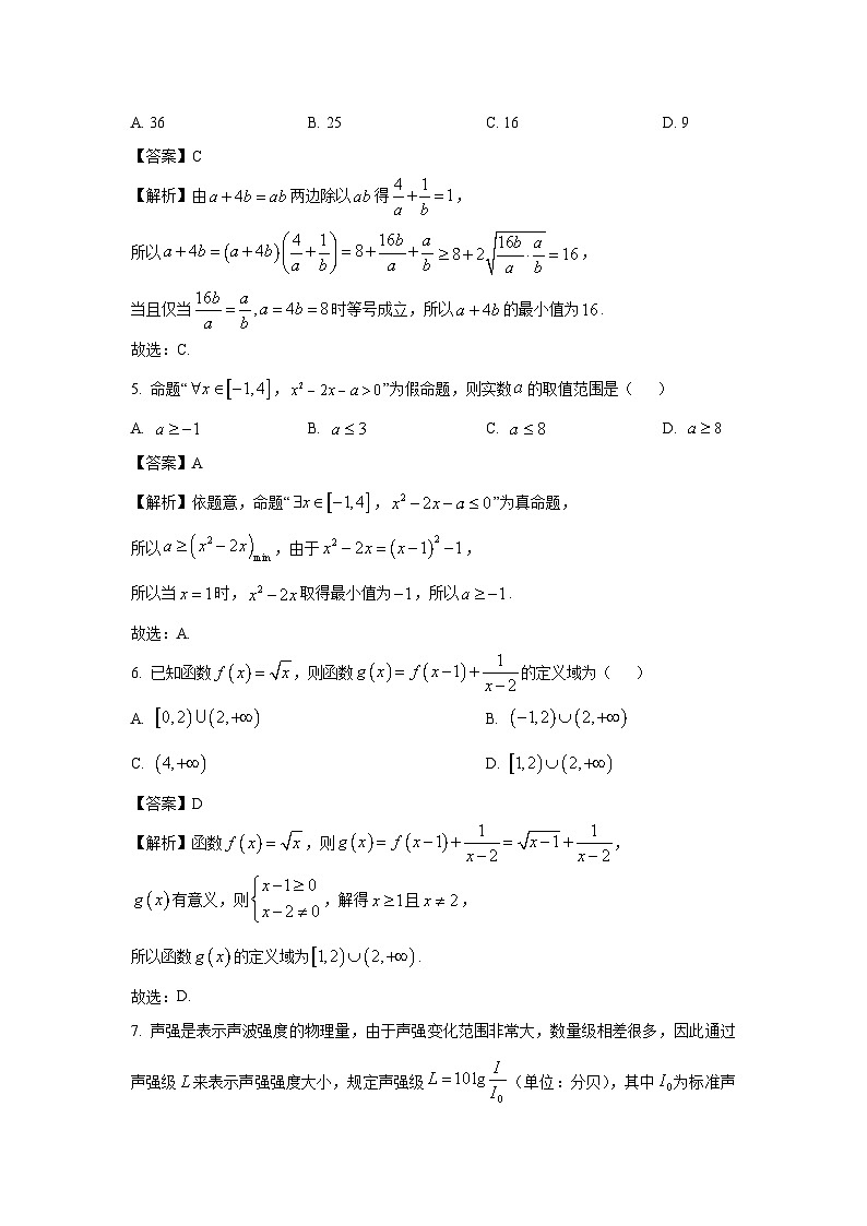 2024~2025学年江苏省南通市市区、启东市高一(上)期中质量检测数学试卷(解析版)第2页