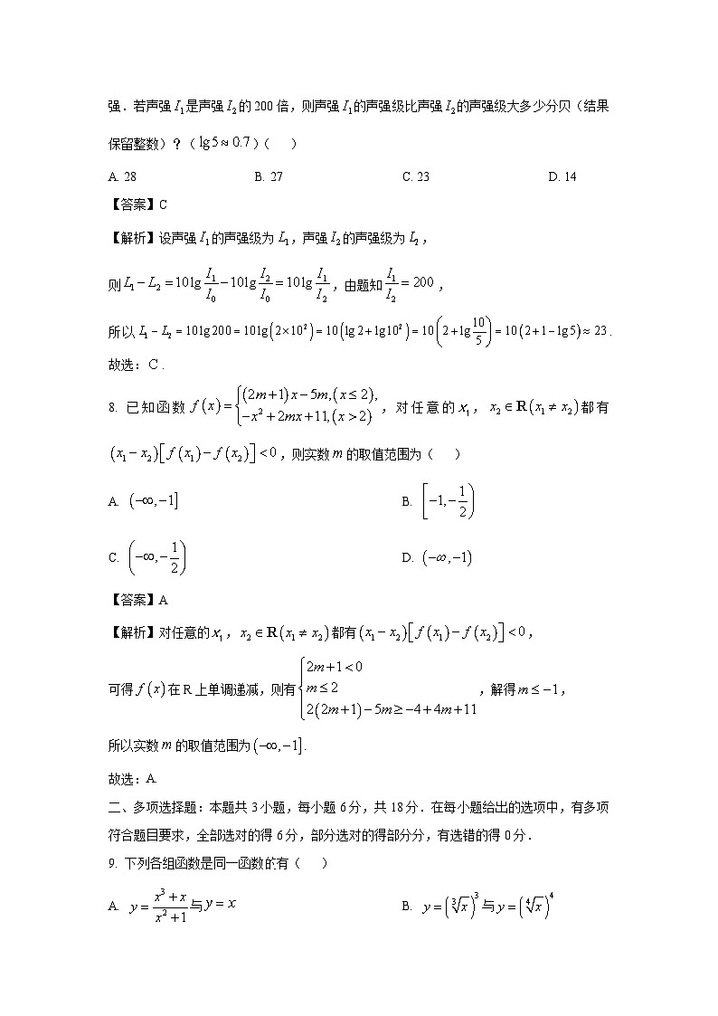2024~2025学年江苏省南通市市区、启东市高一(上)期中质量检测数学试卷(解析版)第3页