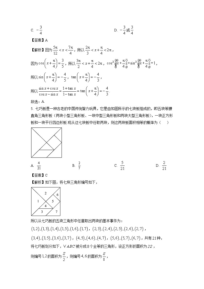 2025届山东省青岛市部分学校高三(上)教学质量联合测评数学试卷(解析版)第2页