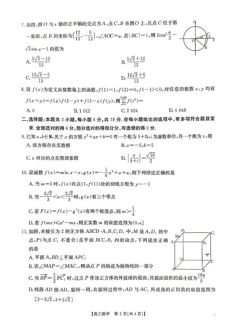 河北省秦皇岛市部分学校2024-2025学年高三上学期11月期中考试数学试题第2页