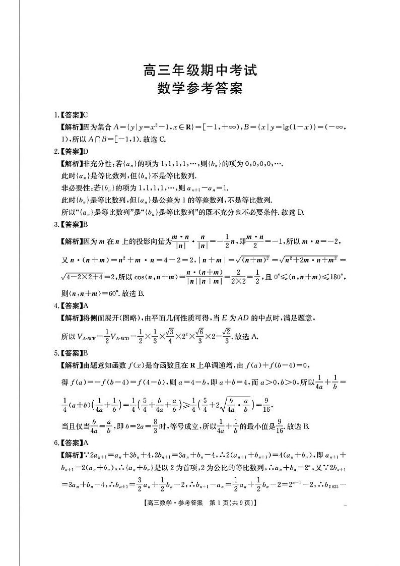 数学答案第1页