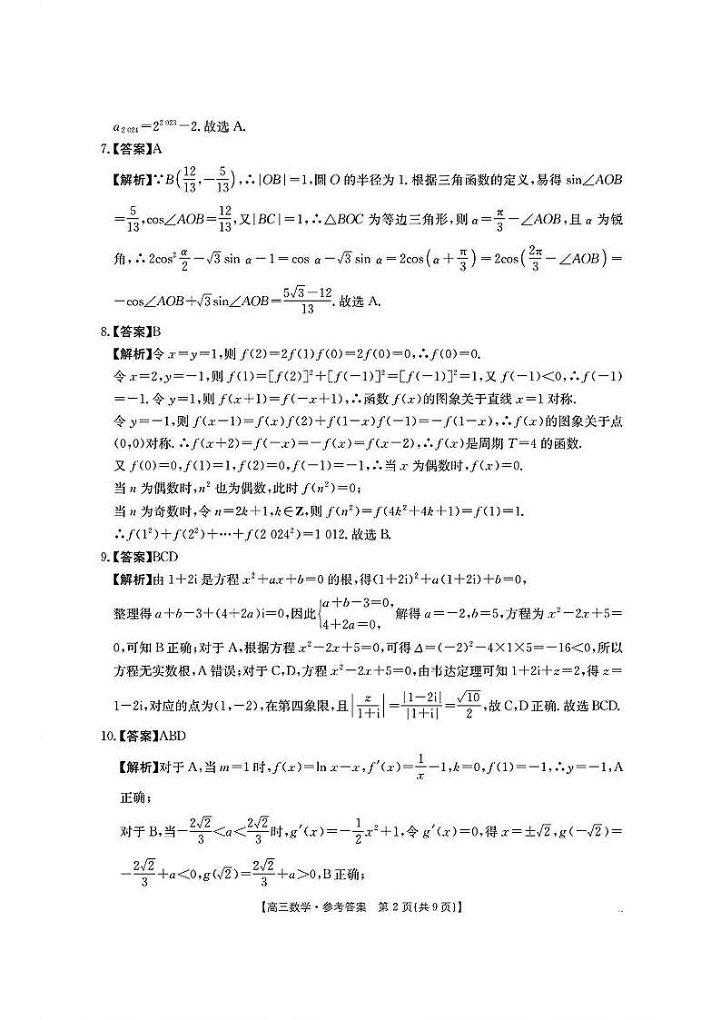 数学答案第2页