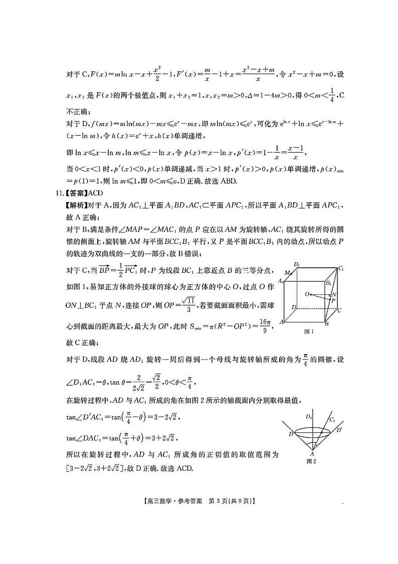数学答案第3页